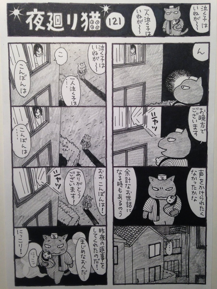深谷かほる深谷薰 夜廻り猫 7巻 Auf Twitter 返事 2016 3 16の夜廻り猫 今日の夜廻り猫 Https T Co Vitwynuz28