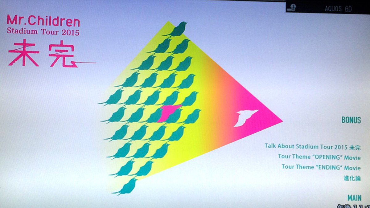 Mr Children歌詞集 On Twitter Mr Children Stadium Tour未完 隠しトラック情報 メイン画面からbonusへ 未完のbgmが終わるまで待つ 出現した鳥を選択 画像参照 見たい人はお試しあれ O Https T Co Shdd98w6bo