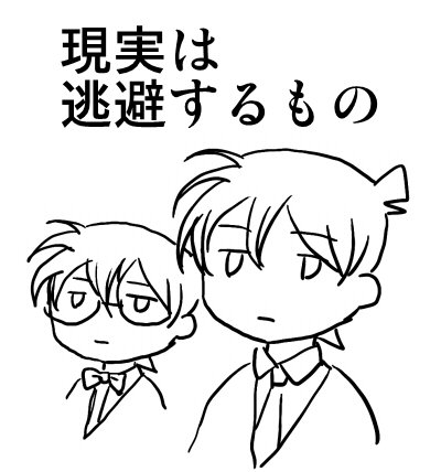工藤兄弟は今日もかわいいなぁ 