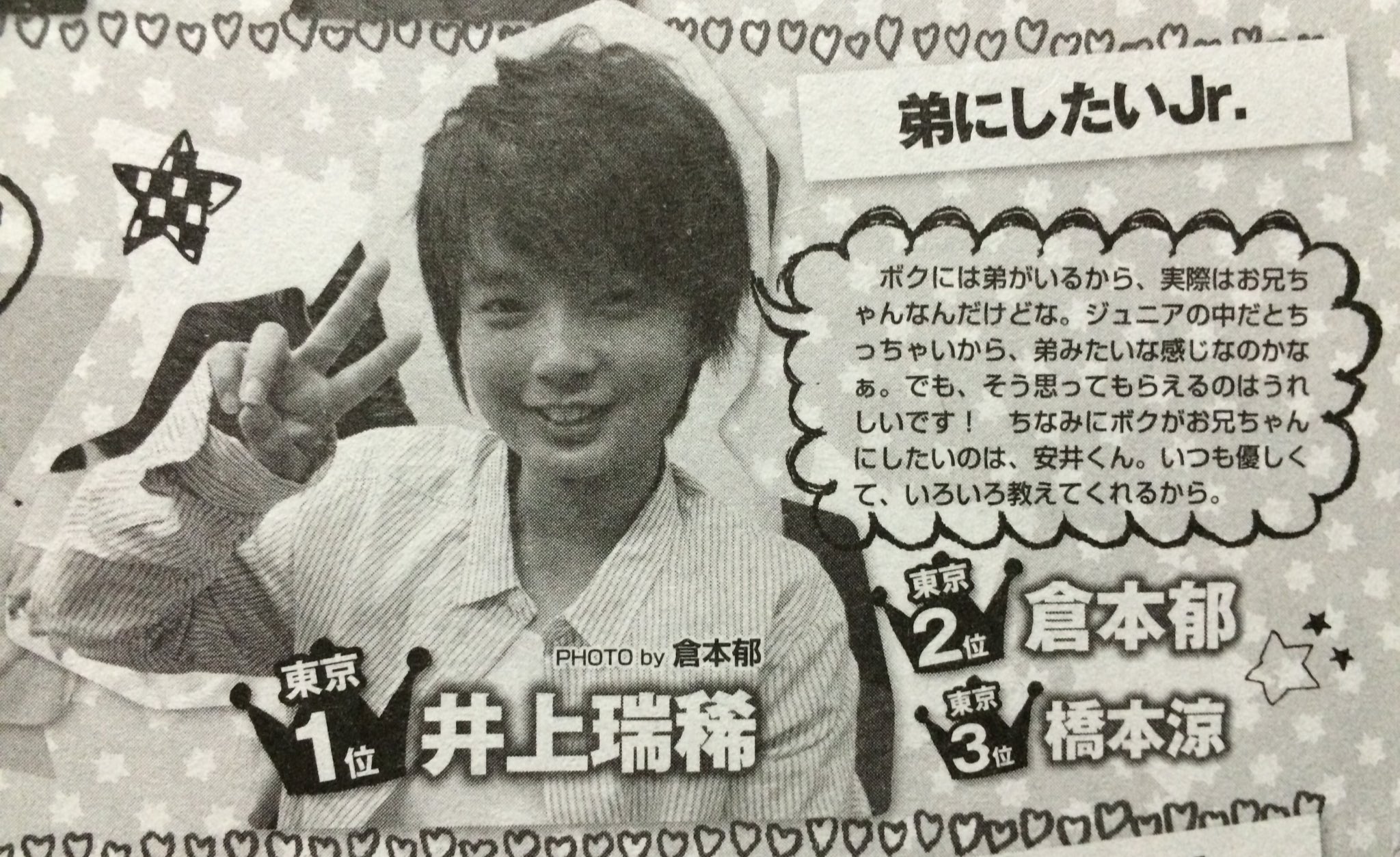 井上瑞稀bot on X: 