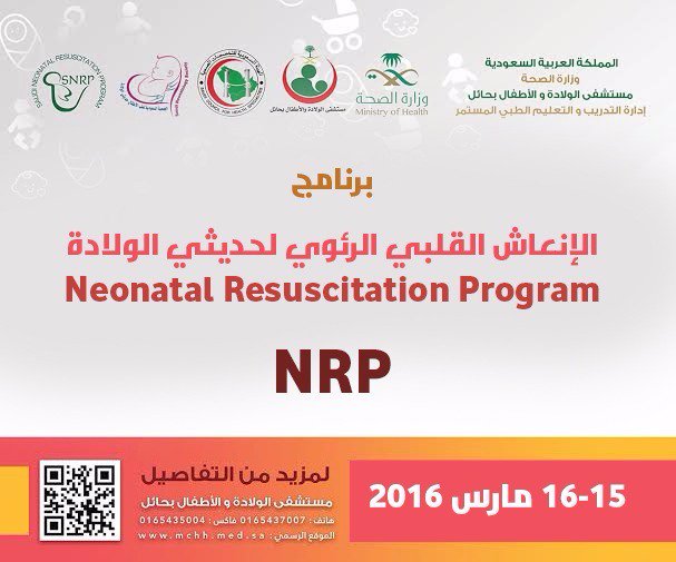 mchh_training's tweet photo. أقام #قسم_التدريب أمس واليوم #دورة #NRP مع الدكتورة جبارة,الدكتورة فايزة,الممرضة أنورادا بمستشفى الولادة.
#صحة_حائل https://t.co/iNIUy4RhYX