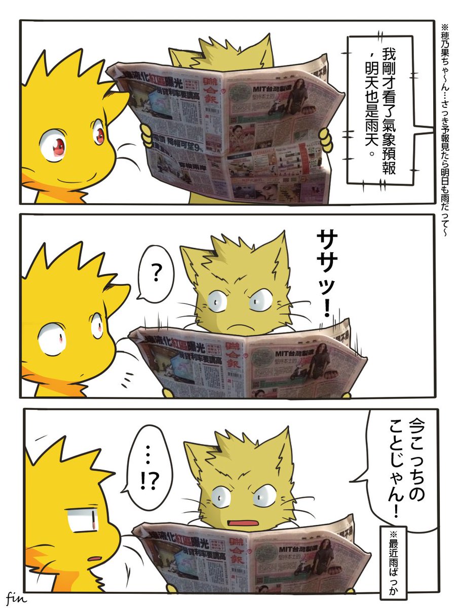 【うちのパパ 新聞読んでいますがことりちゃんの話もちゃんと聞いてた漫画】 