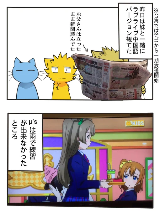 【うちのパパ 新聞読んでいますがことりちゃんの話もちゃんと聞いてた漫画】 
