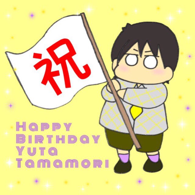 わさせ V Twitter 玉森くん26歳の誕生日おめでとうございます 昨年はご結婚おめでとうございました 素敵な旦那さんとこれからも仲良くやっていってください 私はハンカチ噛みながら見守ってます T Co Dhfyz9oxns