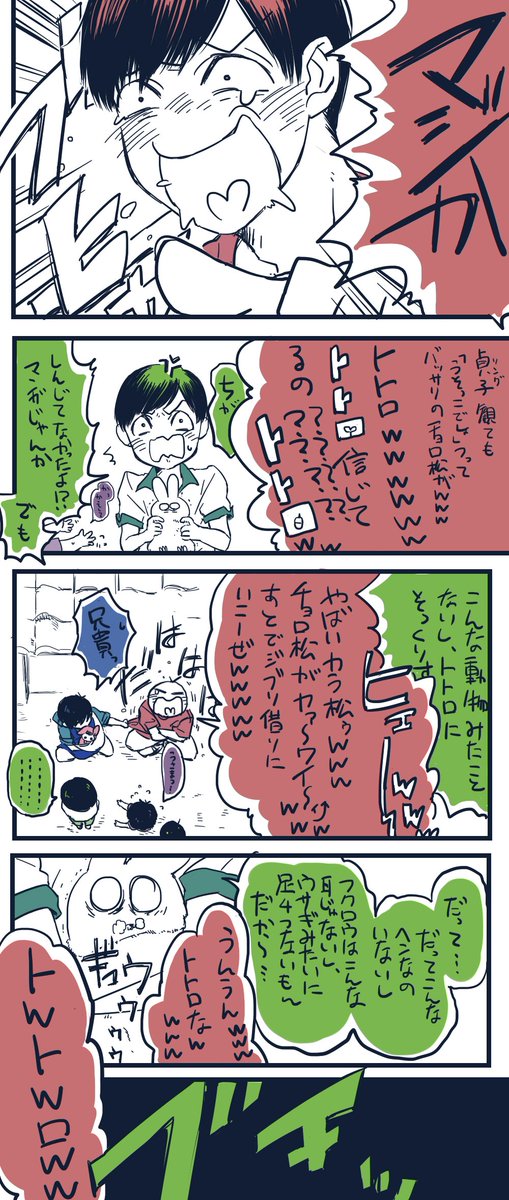 長兄松とちったいおとうとたち③ 