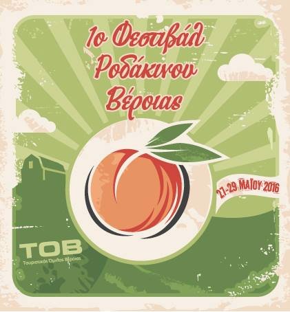 arivegr's tweet image. 1ο Φεστιβάλ Ροδάκινου Βέροιας! Και δεν είναι και Πρωταπριλιά! [ιάκωβος_καγκελίδης]