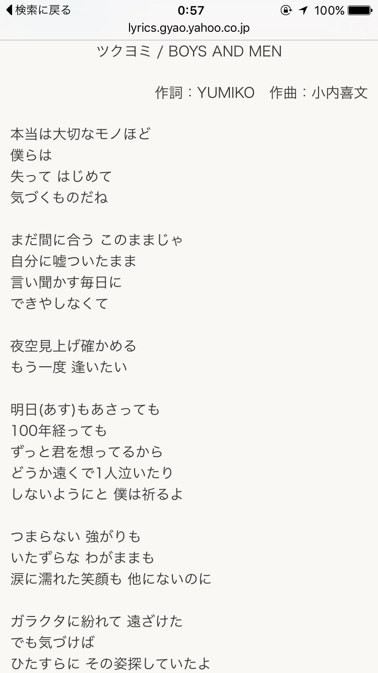Twitter पर なつかぴん 今ツクヨミの歌詞見たらアウトや T Co Eaco8z8hw0 Twitter