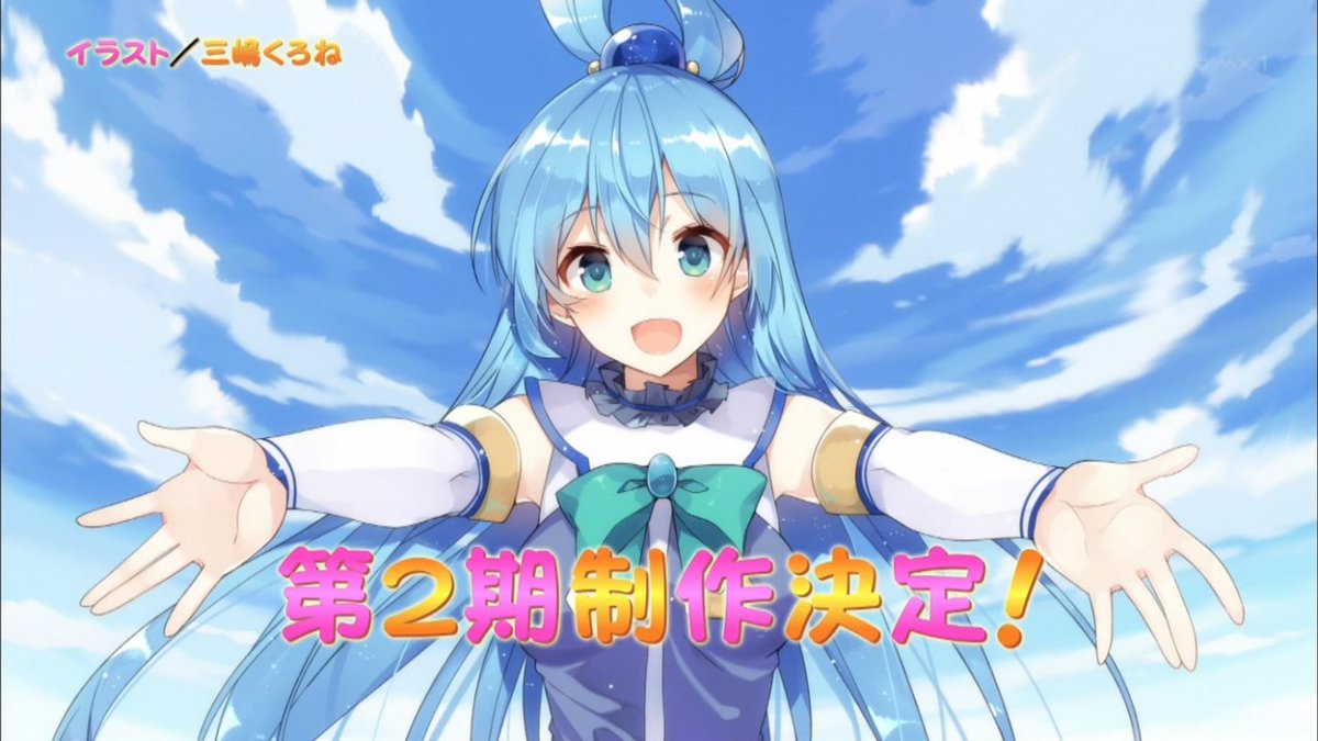 10話まとめ この素晴らしい世界に祝福を 長いチュートリアルだったぜ 2期やる ありがとうございま アニメレーダー