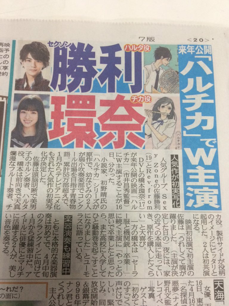 嵐ジャニーズ情報 Twitterissa 画像あり 実写映画化 ハルチカ セクゾ佐藤勝利 橋本環奈w主演 キャストや主題歌 バーターは T Co Uniwtwkk0k T Co Mpwxcc7z6c