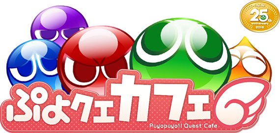 みどりぷよ ぷよぷよシリーズ公式 ぷよぷよテトリス２ 好評発売中 Sur Twitter ぷよクエカフェ 3 17 木 15時 5 15 日 まで スイーツパラダイス池袋店 でオープンぷよ たいけんばんも宇都宮 静岡 名古屋 三宮 エキスポシティ 広島 倉敷 福岡で