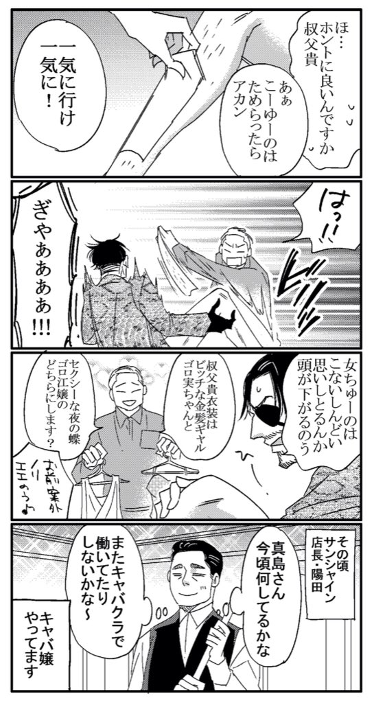 龍極終えて最初のまんががこれ
ゴロ美のインパクトがww 