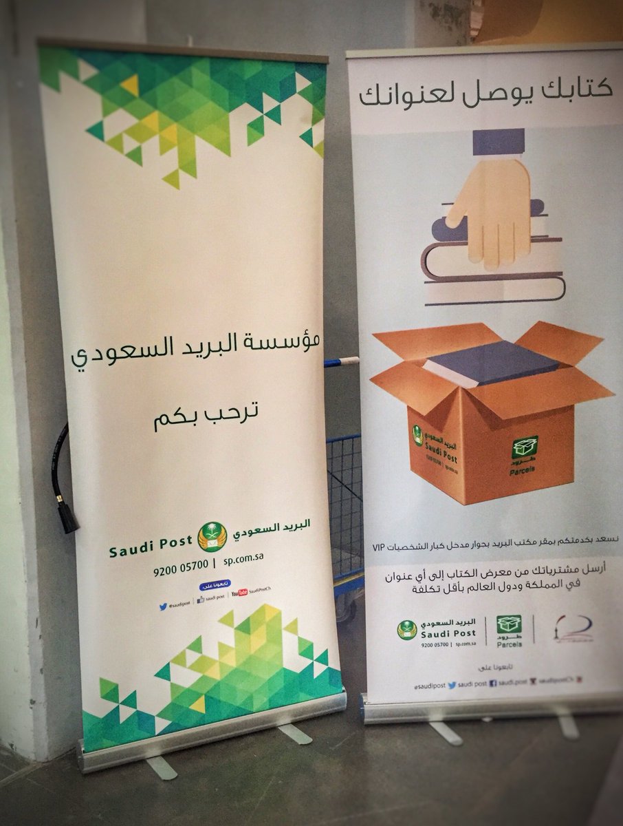 موقع ممتاز 👍🏻 في #معرض_الرياض_الدولي_للكتاب
خدمة متميزة👍🏻
وأسعار الشحن راائعة👍🏻
#شكراً
<a href="/saudipost/">.</a>