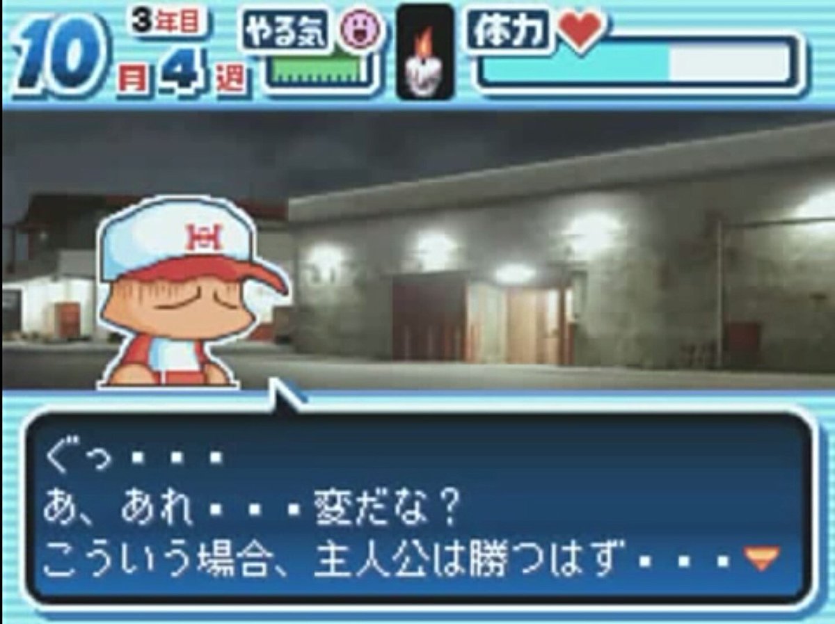 パワポケbot あ あれ 変だな こういう場合 主人公は勝つはず 8表 主人公 T Co Cfeifctdlr