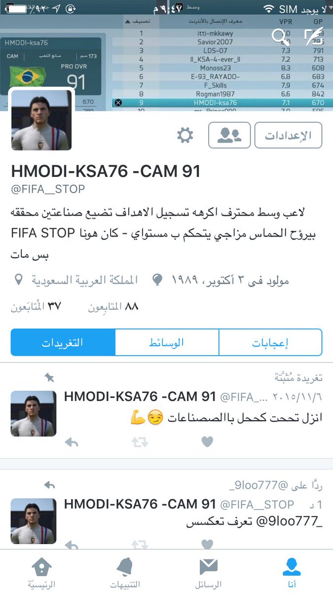 FIFA__STOP's tweet photo. #برو_كلوب قبل ماتعلب معي ركز وش مكتوب ب البايو ركز ركز ركز 👊🏻 https://t.co/n7y0okNUiW