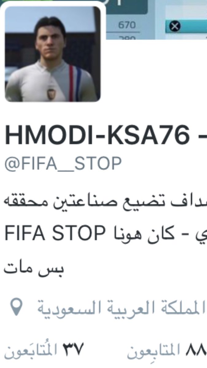 FIFA__STOP's tweet photo. #برو_كلوب قبل ماتعلب معي ركز وش مكتوب ب البايو ركز ركز ركز 👊🏻 https://t.co/n7y0okNUiW