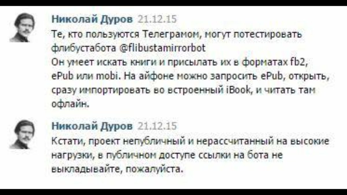 Все бросились пользовать бот Флибусты в <a href="/telegram/">Telegram Messenger</a> и постить скрины. Между тем, наивные создатели Telegram призывают:
