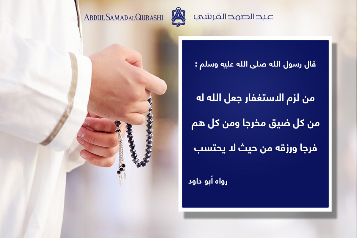 ASQ_Group's tweet image. #هل_من_مستغفر