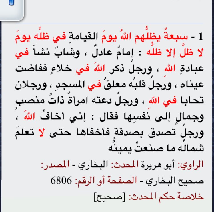 ala7adeth's tweet photo. إسأل نفسك
هل فكرة أن تكون من هؤلاء السبعه
“
قال رسول الله ﷺ https://t.co/MZyI58U1Sn