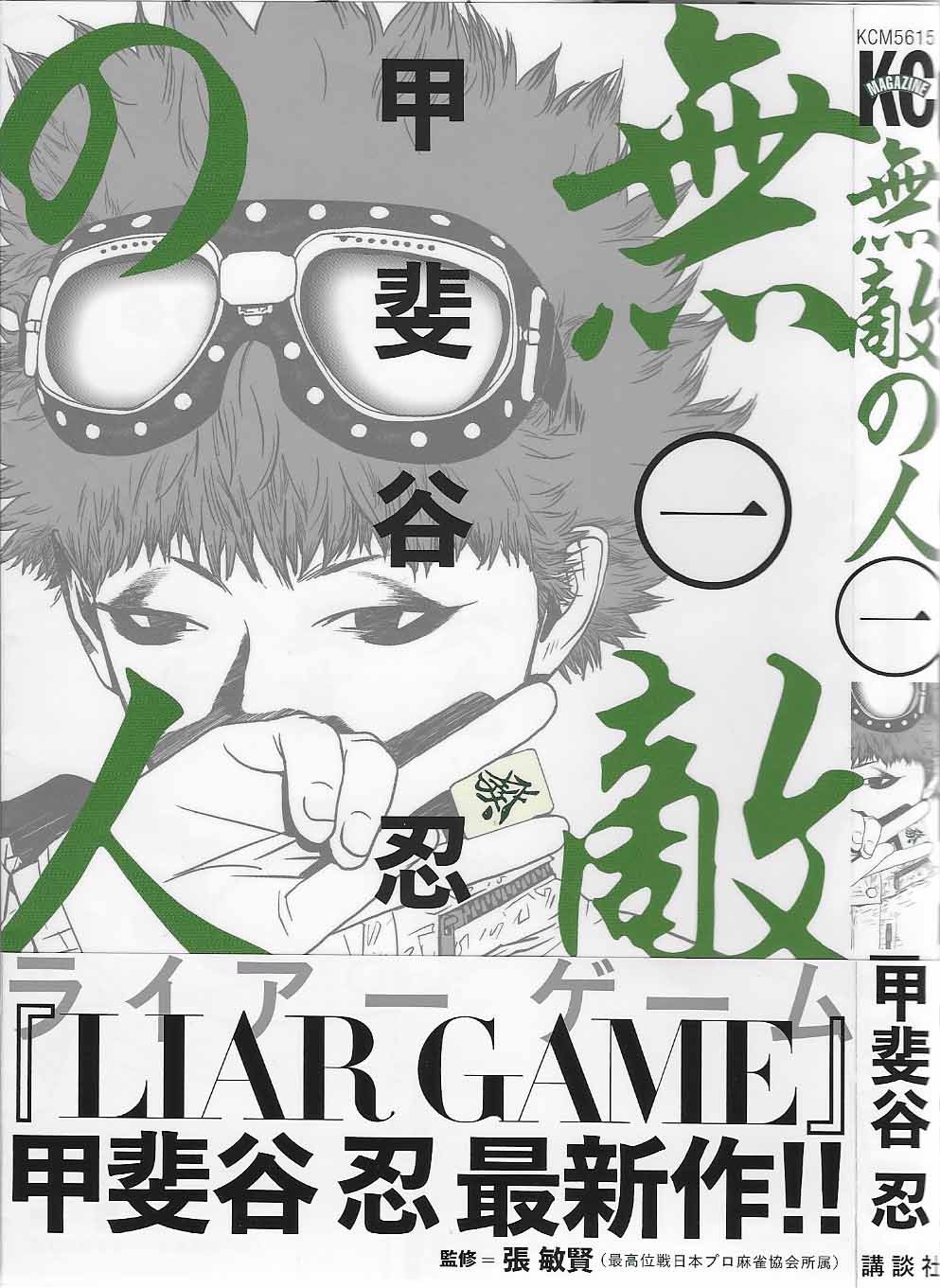 甲斐谷忍 新連載 カモのネギには毒がある1巻 4 19発売 大切なおしらせ 今日3月17日 甲斐谷忍最新作 無敵の人 1巻発売されました 麻雀漫画です ですが 近代麻雀とかじゃなくて週刊少年マガジン連載中です ですので麻雀わからない方でも 甲斐谷忍 新連載 カモのネギには毒がある1巻 4 19発売 大切なおしらせ 今日3月17日 甲斐谷忍最新作 無敵の人 1巻発売されました 麻雀漫画です ですが 近代麻雀とかじゃなくて週刊少年マガジン連載中です ですので麻雀わからない方でも