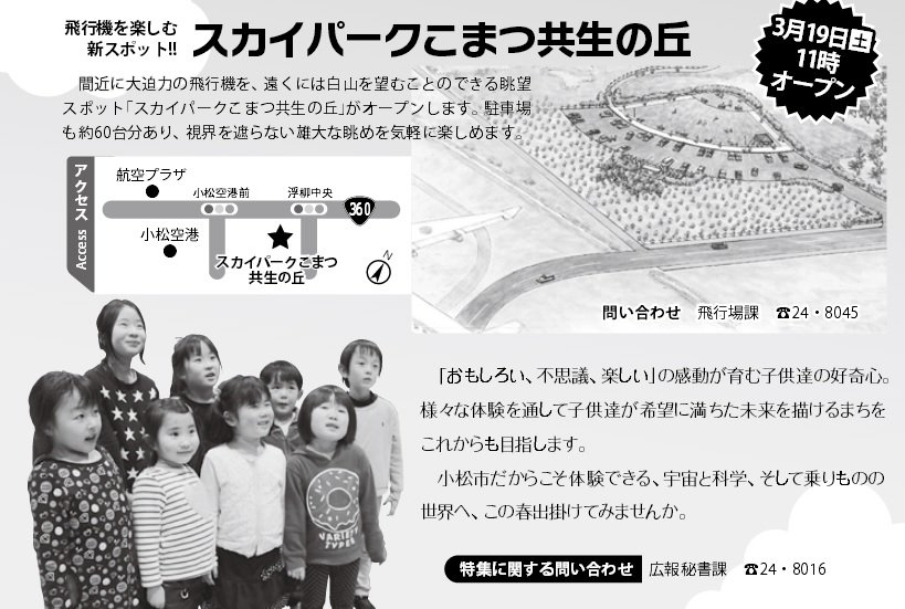 ihokujp's tweet photo. 3月19日(土) 11時～ 小松市 小松空港RW24エンドの飛行機が見える公園「スカイパークこまつ共生の丘」オープン
https://t.co/W9zFf6sDLc https://t.co/nVmfZdAa8c