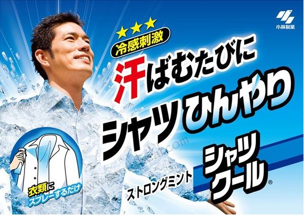 Sentoheal's tweet image. Use Kobayashi Instant Shirt Cool Spray to stay cool under the Singapore heat. ow.ly/ZA1sT