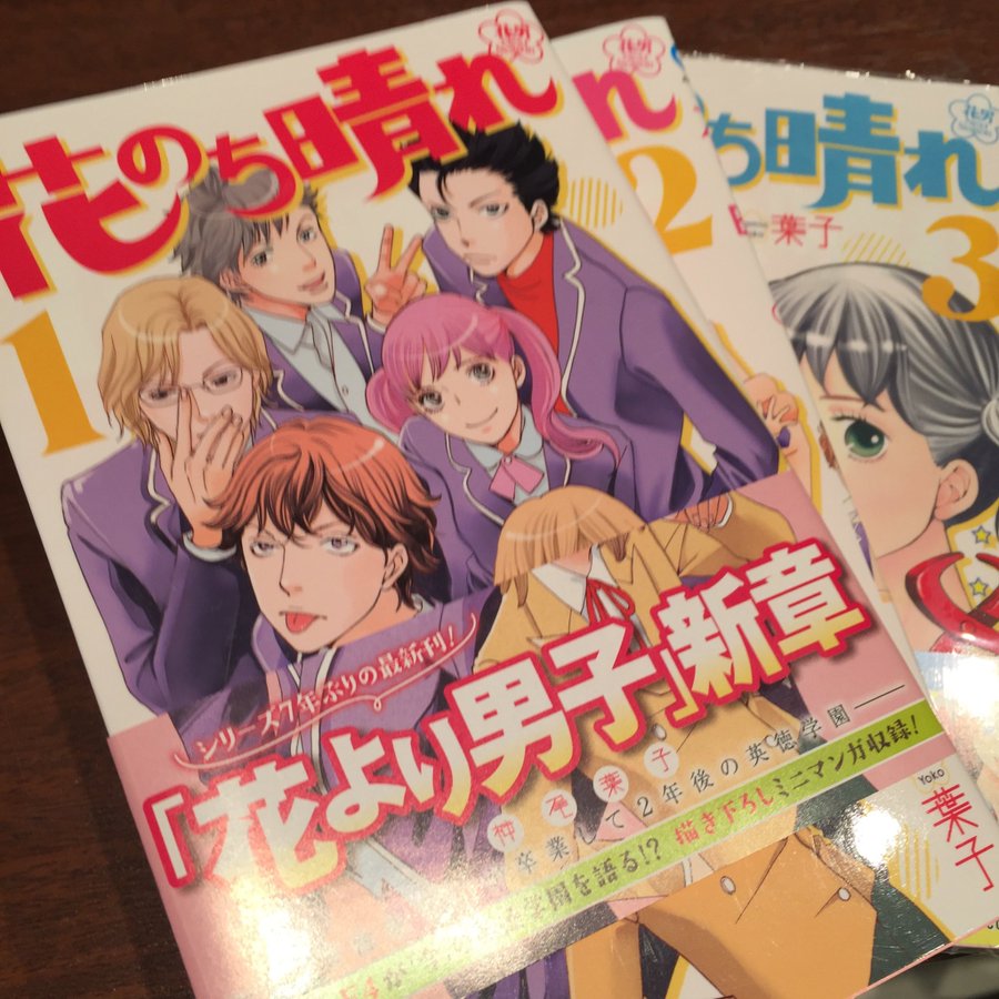 花のち晴れ原作ネタバレ前編 運命の恋と奇跡の恋 どっちかなんて選べない Drama Vision
