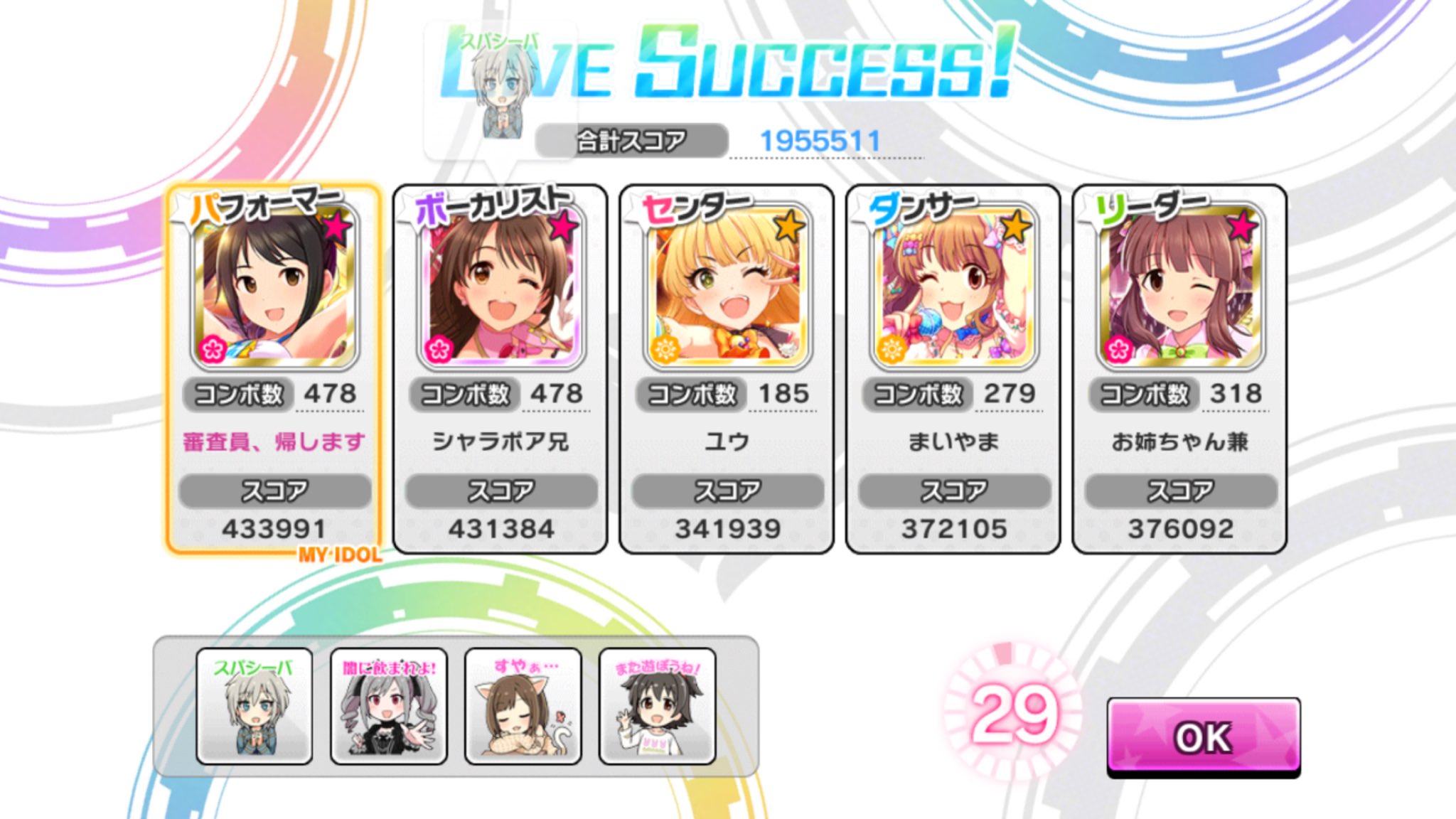 三年二組 デレステの協力ライブ フルコンして同じくフルコンの隣のssr卯月よりもスコアが上のsrの僕 でも特技lvが1なので貢献度では負ける つまり単純にスコア勝負ではない T Co Yslff6v2cm Twitter