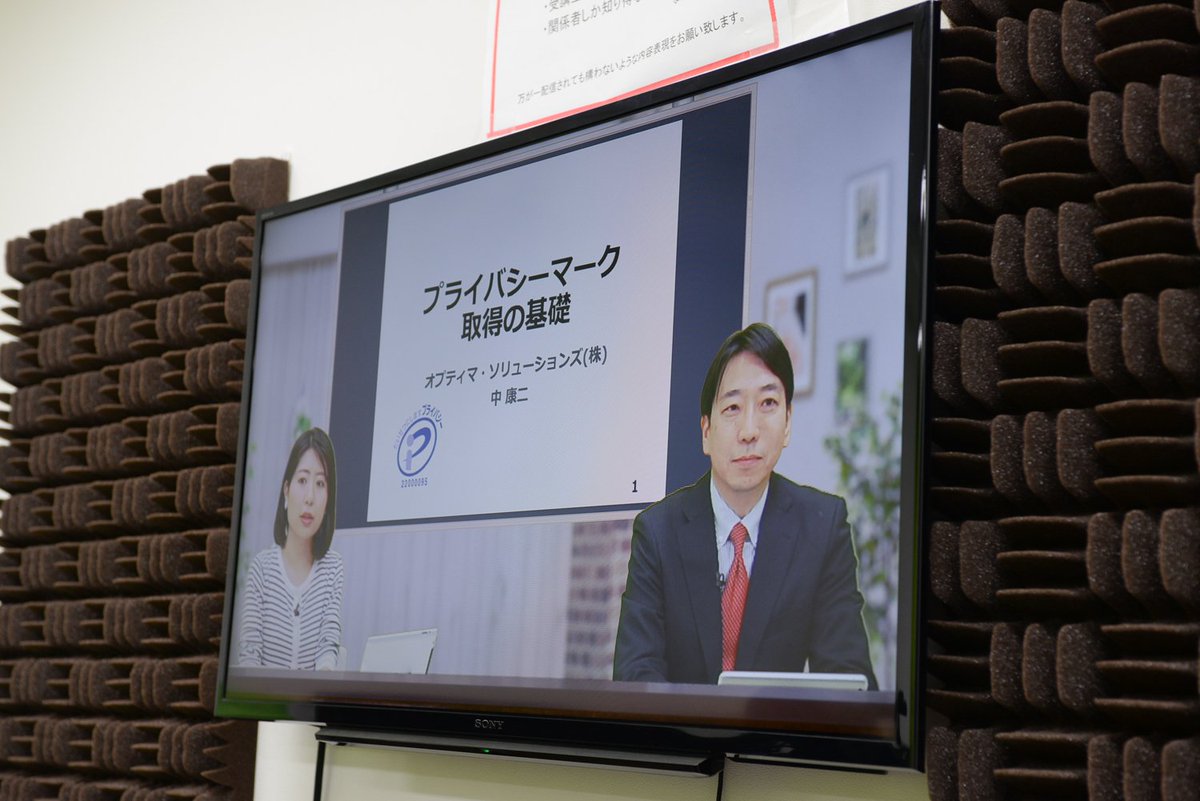 pr_optima's tweet photo. 昨日はスクーさんのオンライン学習動画サイトにて弊社中が「プライバシーマーク取得の基礎・実践」の授業をさせていただきました！https://t.co/UfVNrvRY1q #個人情報保護 #pmark #optimasolutions https://t.co/Y9wIV9ngOB