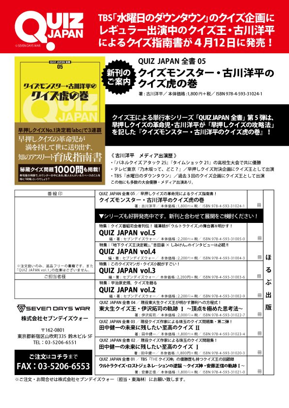 QUIZ JAPAN on X: