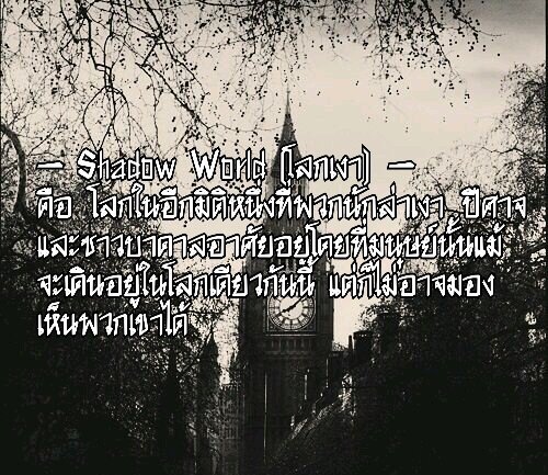 __ShadowWORLD's tweet photo. (🌌) Shadow World (โลกเงา) #ShadowW https://t.co/8GswUYXZis