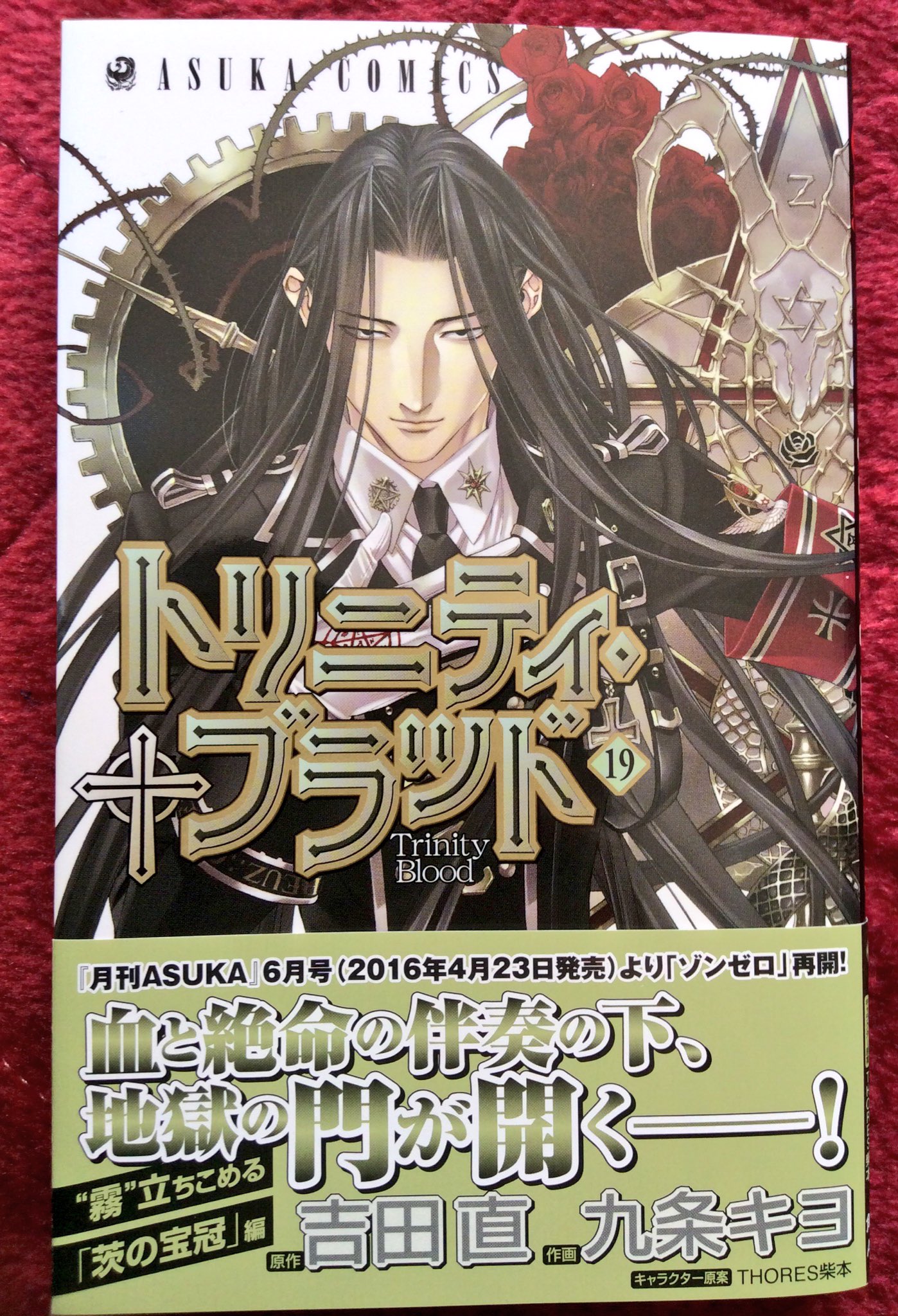 Thores柴本 装画家 お仕事御依頼募集中 本日漫画版 トリニティ ブラッド 19 吉田直原作 九条キヨ作画 Thores柴本キャラクター原案 献本到着しました 3 24発売 表紙は薔薇十字騎士団位階9 2 機械仕掛けの魔術師 折返しは異端審問官等 お手元で