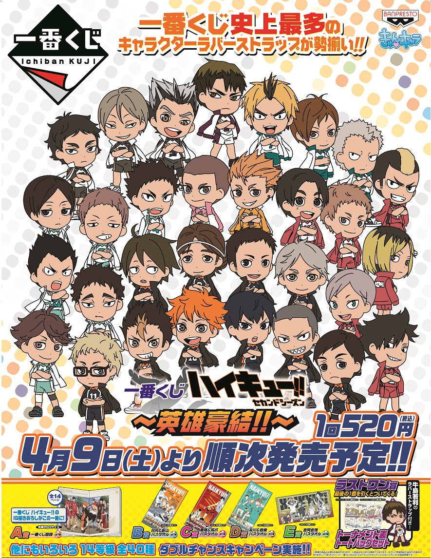 セガ秋田 4月一番くじ情報 一番くじ あんさんぶるスターズ ファーストライブ 一番くじ ハイキュー セカンドシーズン 英雄豪結 ご来店お待ちしております T Co Mrl5ybjeya