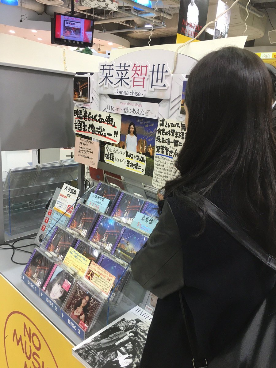 タワーレコード新宿店 ご来店 3 16にデビューシングルを発売致しました栞菜智世 かんな ちせ さんがご来店 今作が今週末から公開の話題作 映画 僕だけがいない街 の主題歌に大抜擢 今後の音楽シーンに新たな風を吹き込むこと間違いなし 是非 タワーレコード新宿店 ご来店 3 16にデビューシングルを発売致しました栞菜智世 かんな ちせ さんがご来店 今作が今週末から公開の話題作 映画 僕だけがいない街 の主題歌に大抜擢 今後の音楽シーンに新たな風を吹き込むこと間違いなし 是非