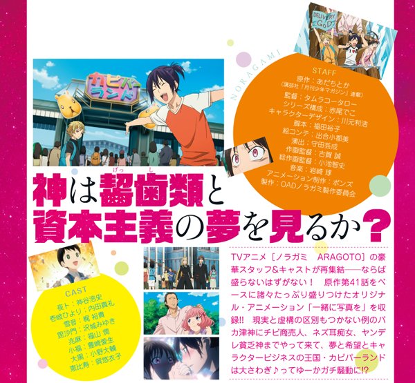 アニメ ノラガミ Aragoto 公式 S Recent Tweets 6 Whotwi Graphical Twitter Analysis アニメ ノラガミ Aragoto 公式 S Recent Tweets 6 Whotwi Graphical Twitter Analysis