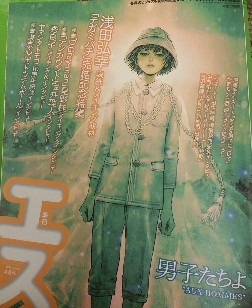 悪魔の道化師 櫻井さんが夏油さんやるよ Dグレ 季刊エス 星野桂 インタビュー やっと買えました Pから見開き五ページにわたってガッツリと組まれています 星野先生の仕事机や設定なんかが公開されておりファンにはたまらない感じになってます