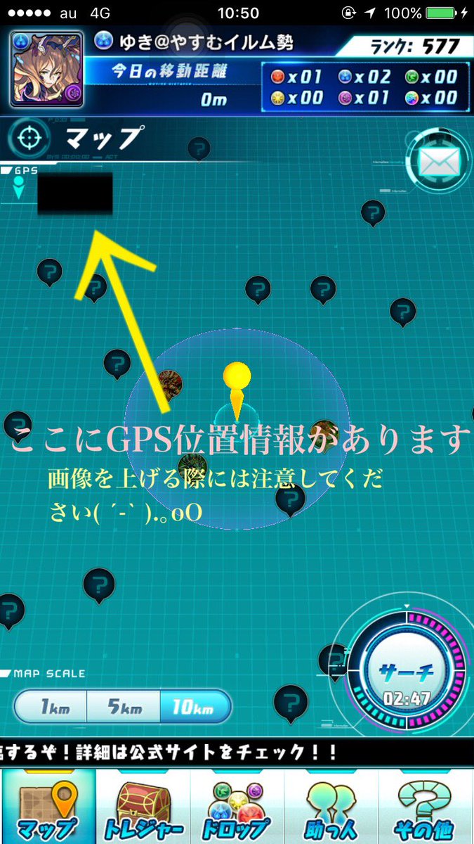 緊急 パズドラレーダーで自宅バレの危険性 位置情報まる見えで 住所特定レーダー の声も いまトピ