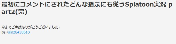 「コメントに出た最初の命令に従う」という実況動画を投稿したときの3コマ漫画です。 