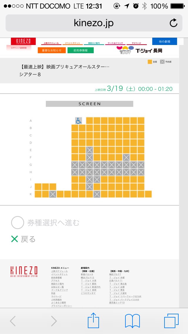 ｔｏｍ キュアパッション聖誕祭 ｔ ジョイ系列 プリキュアオールスターズみんなで歌う 奇跡の魔法 最速上映座席速報 3 17 12 30現在 ｔ ジョイ長岡 推定7席 3 17 0 30比 3席 真ん中2列は窓口販売 Precure T Co 1zcyvqilko