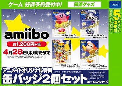 星のカービィ ロボボプラネット 予約特典情報まとめ 5 6更新 Togetter