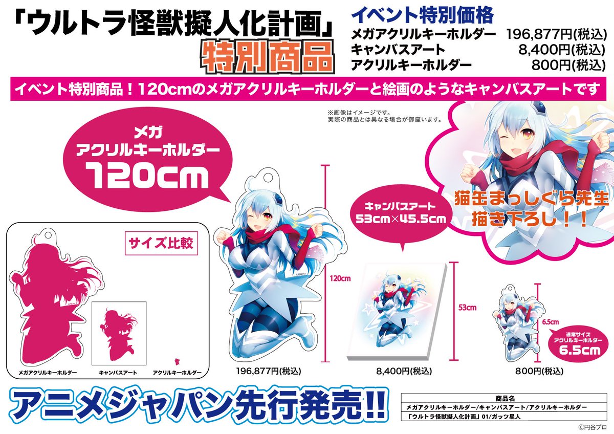 サイズ1 価格196 877円の怪獣擬人化計画ガッツ星人キーホルダー購入者現る Togetter サイズ1 価格196 877円の怪獣擬人化計画ガッツ星人キーホルダー購入者現る Togetter