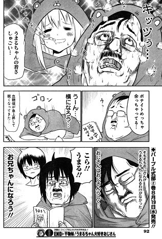 ぽぽりな うまるちゃん虐待botてどんな酷いことしてるんだろうって気になって検索かけたら出てきた漫画が面白かった T Co Xb8avrxfca