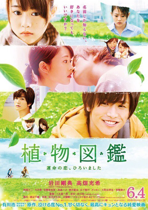 EXILE_NEWS_com's tweet photo. ★6/4(土)公開！
岩田剛典 主演映画 『植物図鑑』

オフィシャルブックが
4/21(木)発売決定！
3/21(月)よりネット予約開始！

全112ページ、オール４色
ひとりより、ふたりが美味しい！
恋をはじめたくなる一冊です！ https://t.co/5gMOE7sbdG