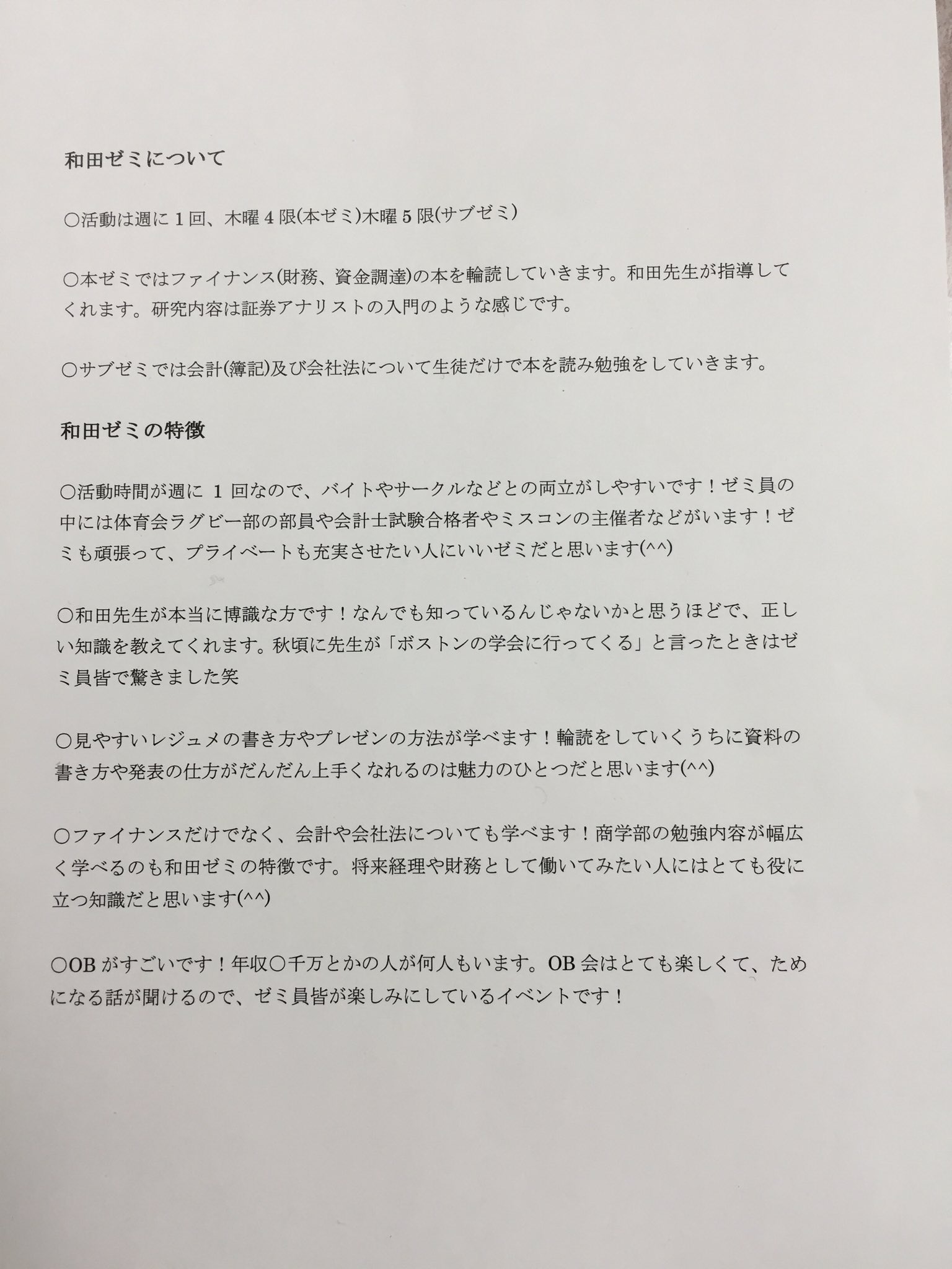和田ゼミ16 Wada Finance Twitter