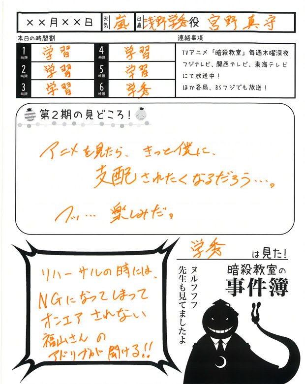 Twitter 上的 アニメ 暗殺教室 劇場版dvdbd発売 アフレコ日誌 今日の日直は 番外編でa組の彼 浅野学秀役 宮野真守さんです 見ればあなたも支配されたくなる 学秀vsカルマの対決は 本日のoaでチェック 暗殺教室 T Co Ljhs0e8jzl Twitter