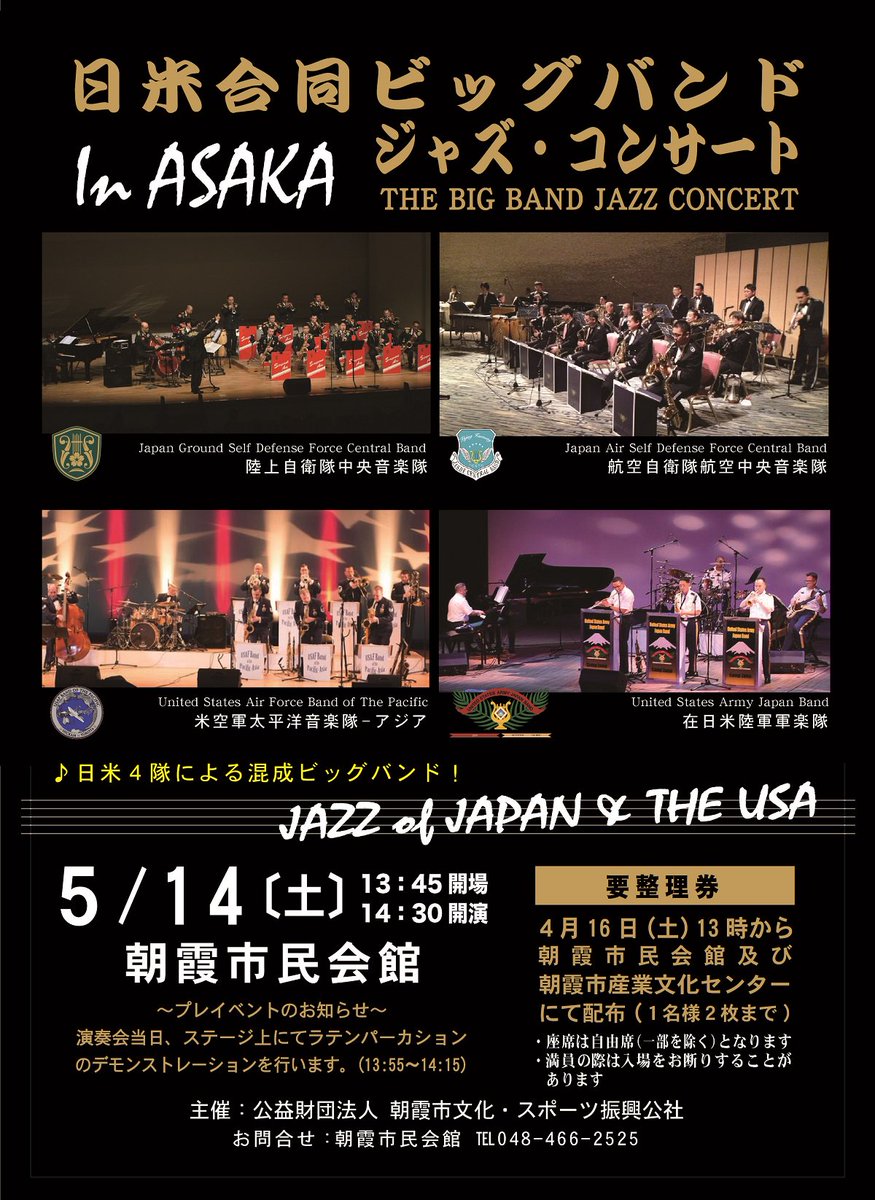 在日米軍司令部 Usfj On Twitter お知らせ 日米合同ビッグバンド