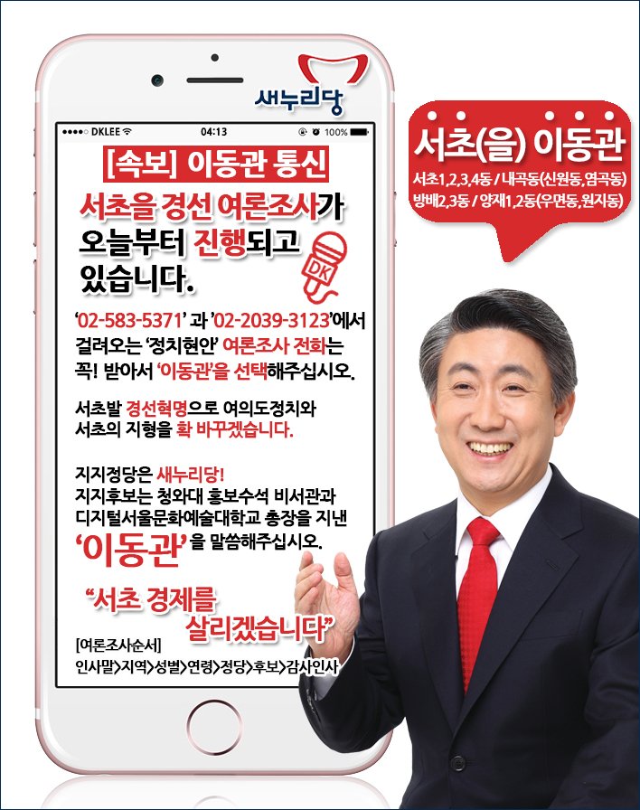 [속보]서초을 경선 여론조사가 오늘부터 진행되고 있습니다.02-583-5371과02-2039-3123에서 걸려오는 정치현안 여론조사 전화는 꼭! 받아서 ‘이동관’을 선택해주십시오.#이동관 #서초을