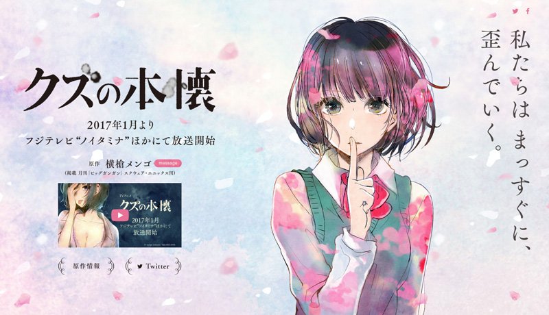 クズの本懐 17年1月アニメ化決定 原作者 横槍メンゴさん 色彩と音と光のある クズ の世界 存分に楽しんで オタ女