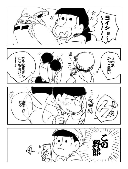 あれはつまりこうゆうことだろ(カラ十)