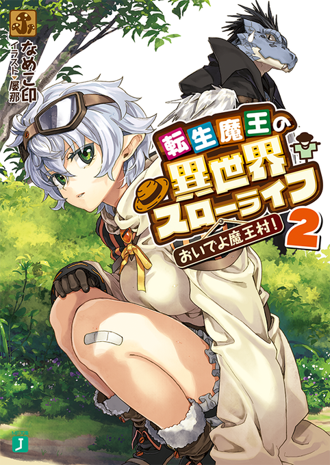 ｍｆ文庫ｊ編集部 毎月２５日発売 Mf Bunkoj 16年03月 Page 4 Twilog