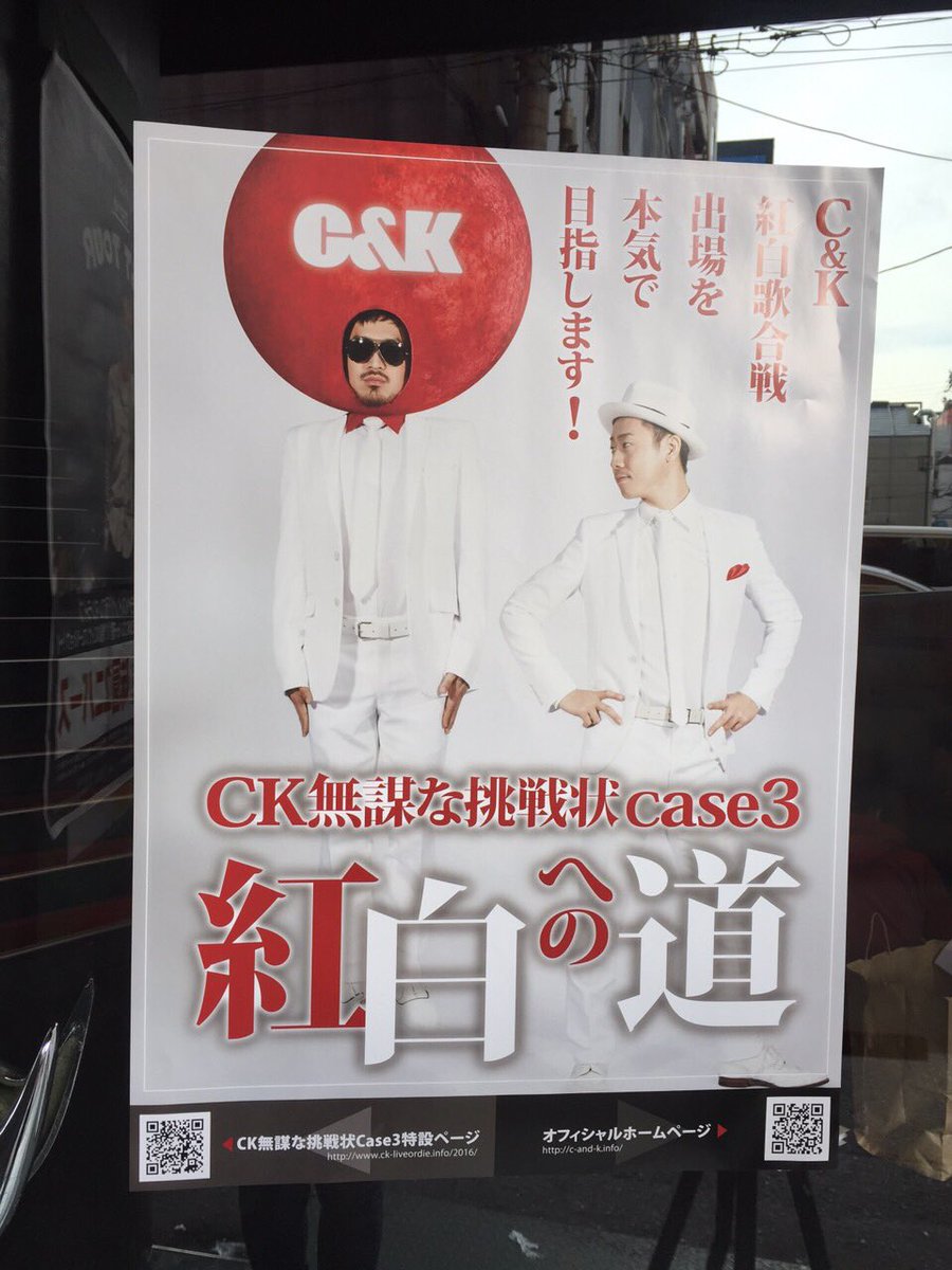 CK_family_'s tweet photo. C&amp;K
紅白歌合戦
出場を
本気で
目指します！

 #CandK https://t.co/YUgSf7kptI